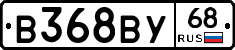 В368ВУ68 - 