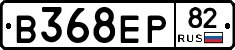 В368ЕР82 - 