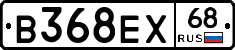 В368ЕХ68 - 