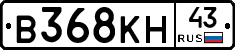 В368КН43 - 