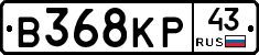 В368КР43 - 
