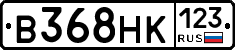 В368НК123 - 