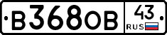 В368ОВ43 - 