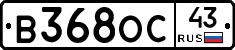 В368ОС43 - 