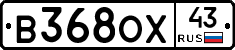 В368ОХ43 - 
