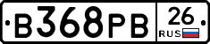 В368РВ26 - 