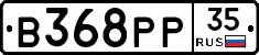 В368РР35 - 