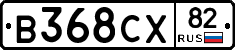 В368СХ82 - 