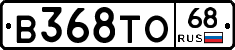 В368ТО68 - 