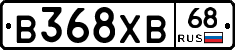 В368ХВ68 - 