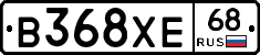 В368ХЕ68 - 