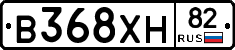 В368ХН82 - 
