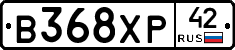 В368ХР42 - 