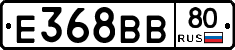 Е368ВВ80 - 