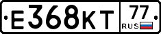 Е368КТ77 - 