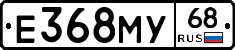 Е368МУ68 - 