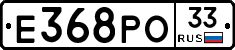 Е368РО33 - 