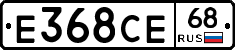 Е368СЕ68 - 