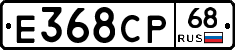 Е368СР68 - 
