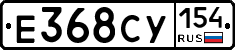 Е368СУ154 - 
