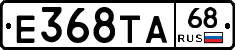 Е368ТА68 - 