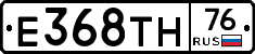 Е368ТН76 - 