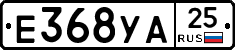 Е368УА25 - 