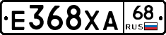 Е368ХА68 - 