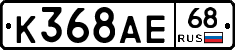 К368АЕ68 - 