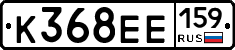 К368ЕЕ159 - 