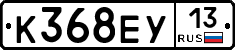К368ЕУ13 - 