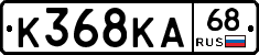 К368КА68 - 