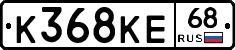 К368КЕ68 - 