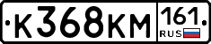 К368КМ161 - 