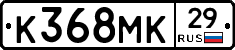 К368МК29 - 