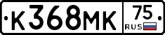 К368МК75 - 