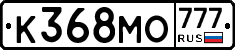 К368МО777 - 