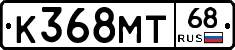 К368МТ68 - 