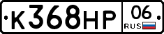 К368НР06 - 