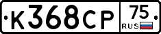 К368СР75 - 