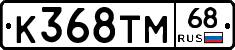 К368ТМ68 - 