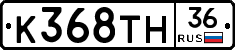 К368ТН36 - 