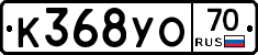 К368УО70 - 