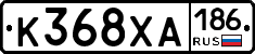 К368ХА186 - 