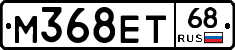 М368ЕТ68 - 