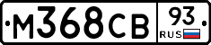 М368СВ93 - 