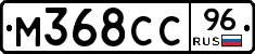 М368СС96 - 