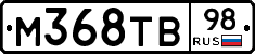 М368ТВ98 - 