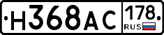 Н368АС178 - 