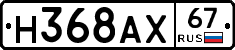 Н368АХ67 - 